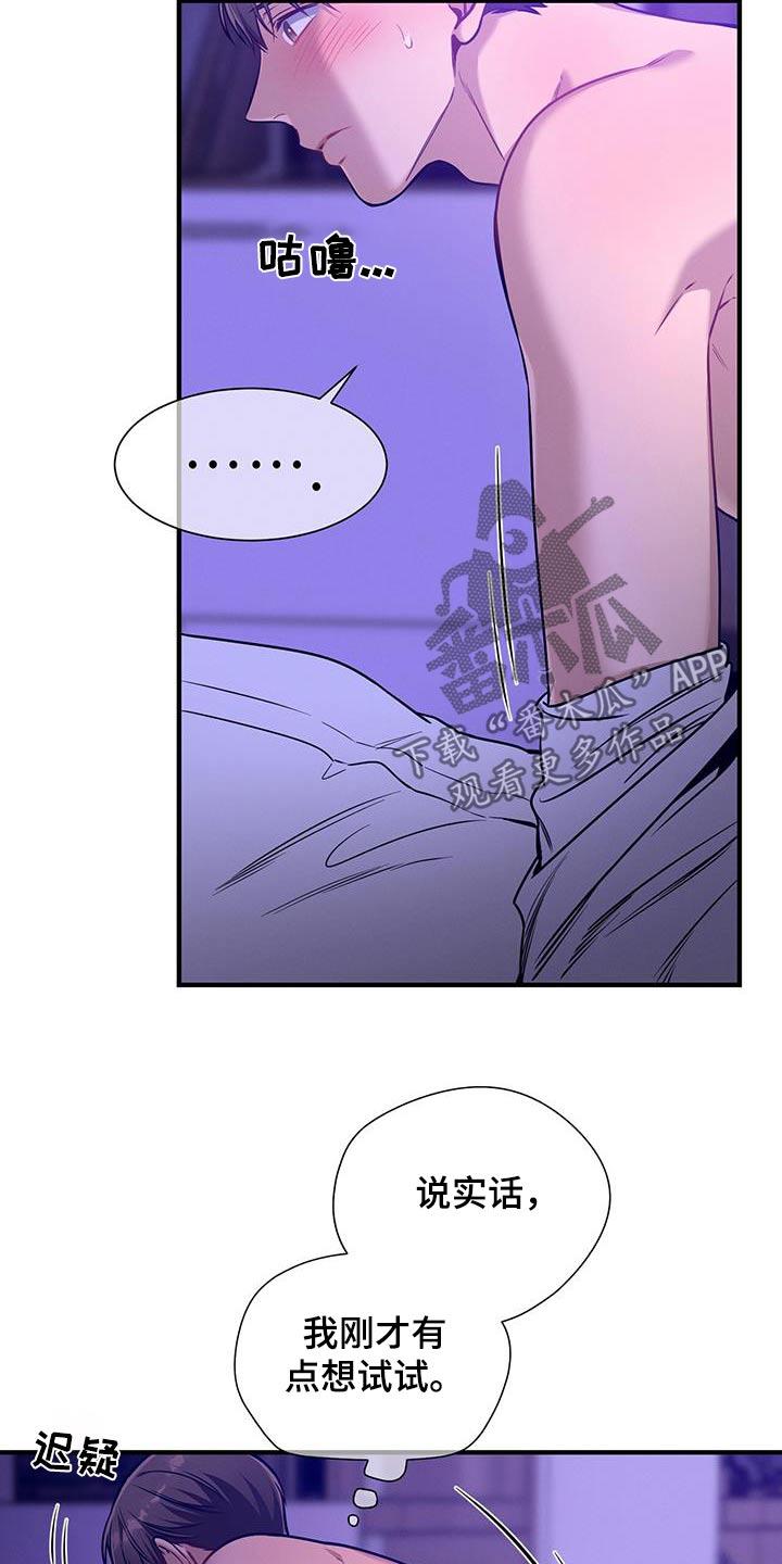 《遗失的道德》第147章：【第二季】我得走了 第6页