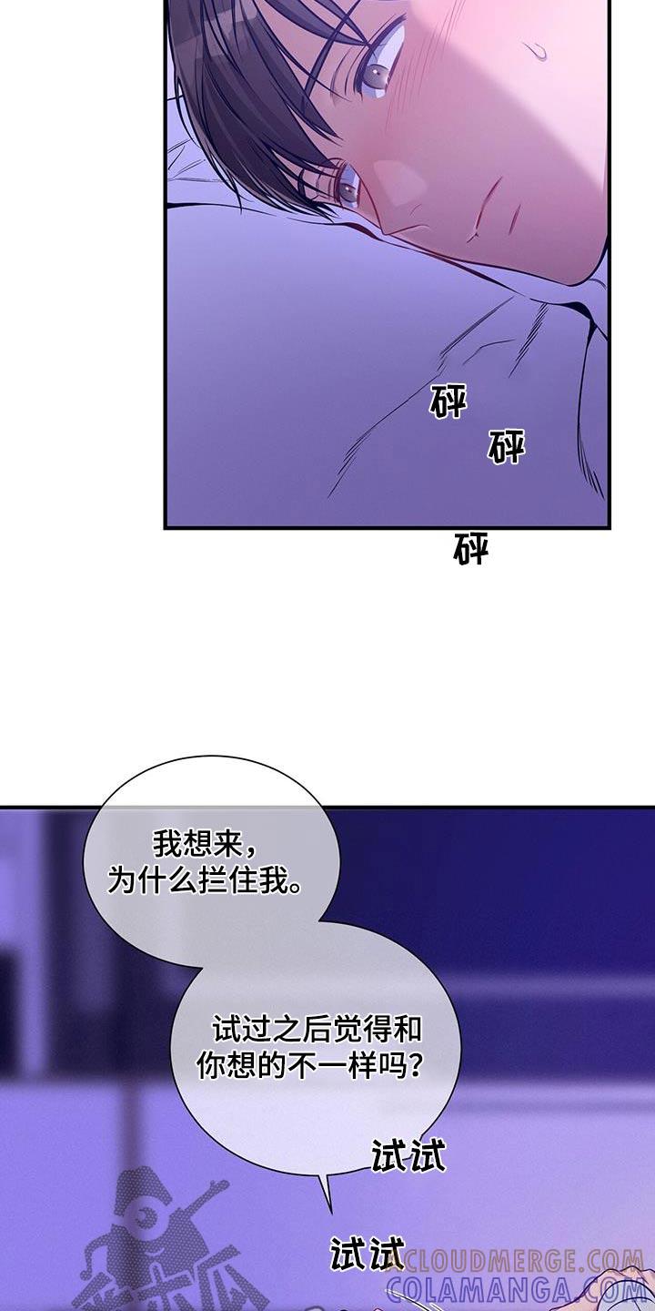 《遗失的道德》第147章：【第二季】我得走了 第9页