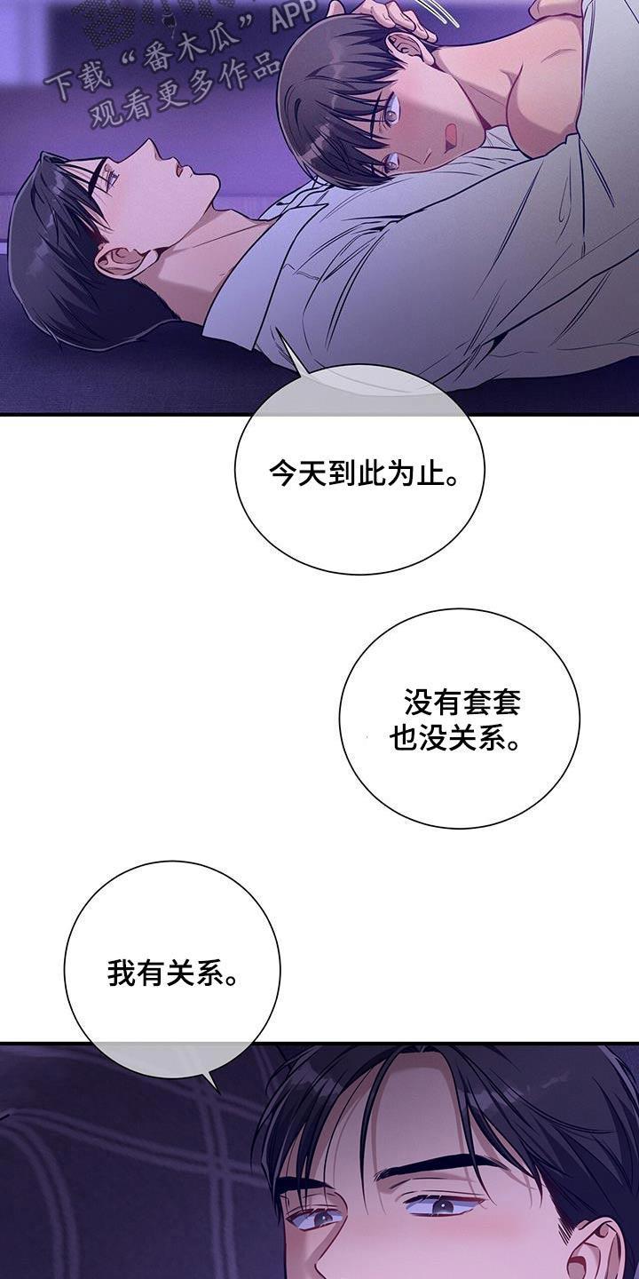 《遗失的道德》第147章：【第二季】我得走了 第10页