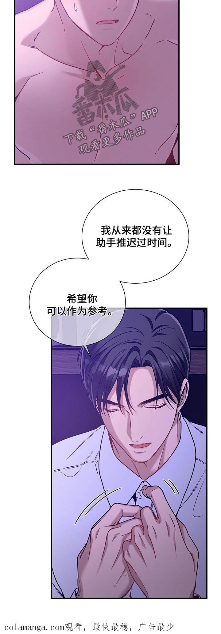 《遗失的道德》第147章：【第二季】我得走了 第20页