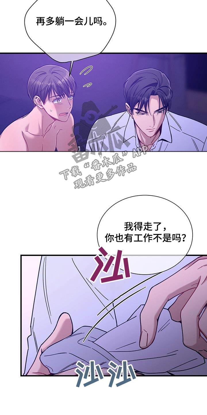 《遗失的道德》第147章：【第二季】我得走了 第18页