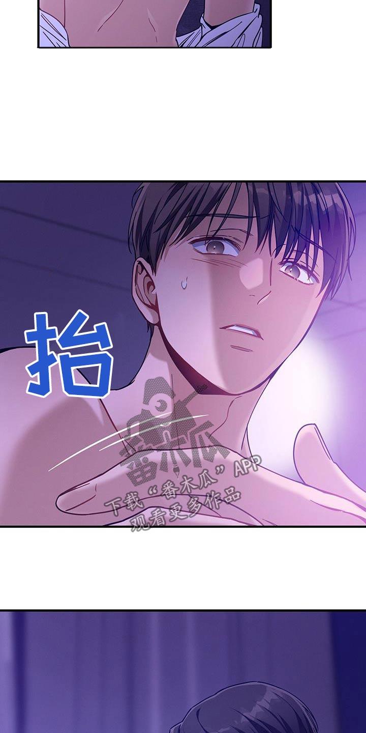 《遗失的道德》第148章：【第二季】有点委屈 第4页