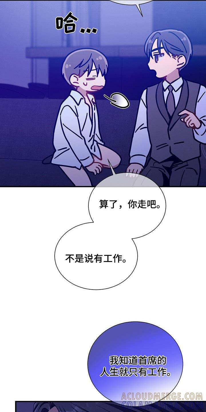 《遗失的道德》第148章：【第二季】有点委屈 第17页