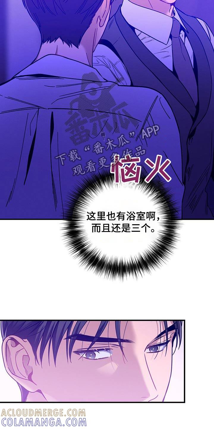 《遗失的道德》第148章：【第二季】有点委屈 第15页