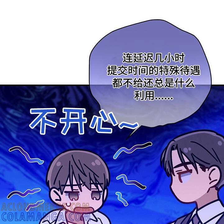 《遗失的道德》第148章：【第二季】有点委屈 第11页