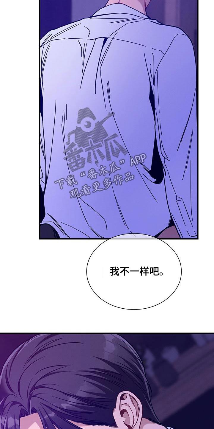 《遗失的道德》第148章：【第二季】有点委屈 第6页