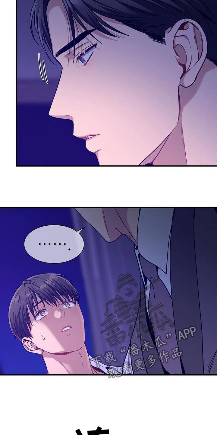 《遗失的道德》第148章：【第二季】有点委屈 第18页