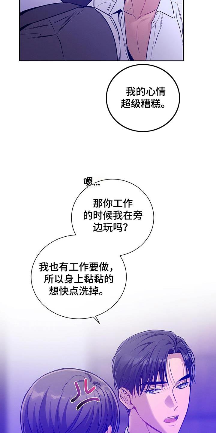 《遗失的道德》第148章：【第二季】有点委屈 第14页