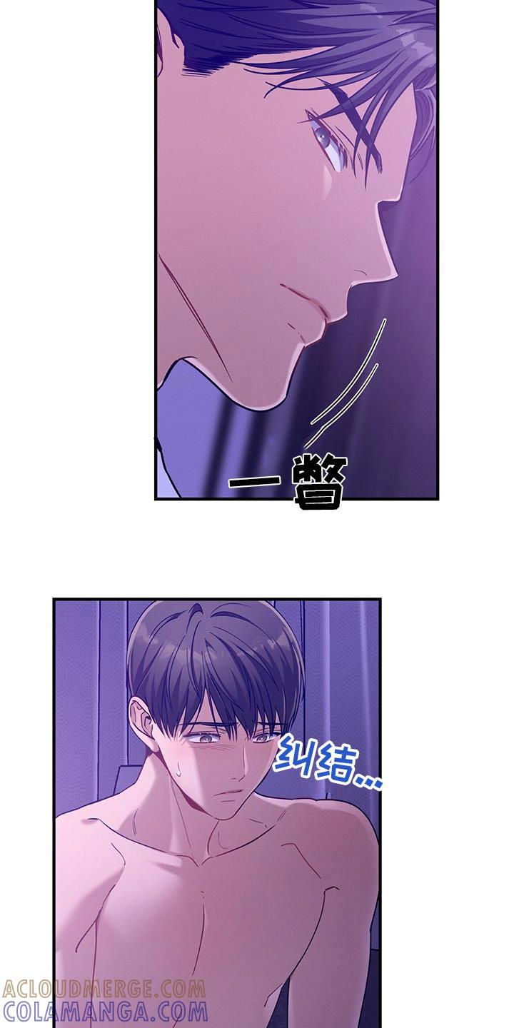 《遗失的道德》第148章：【第二季】有点委屈 第3页