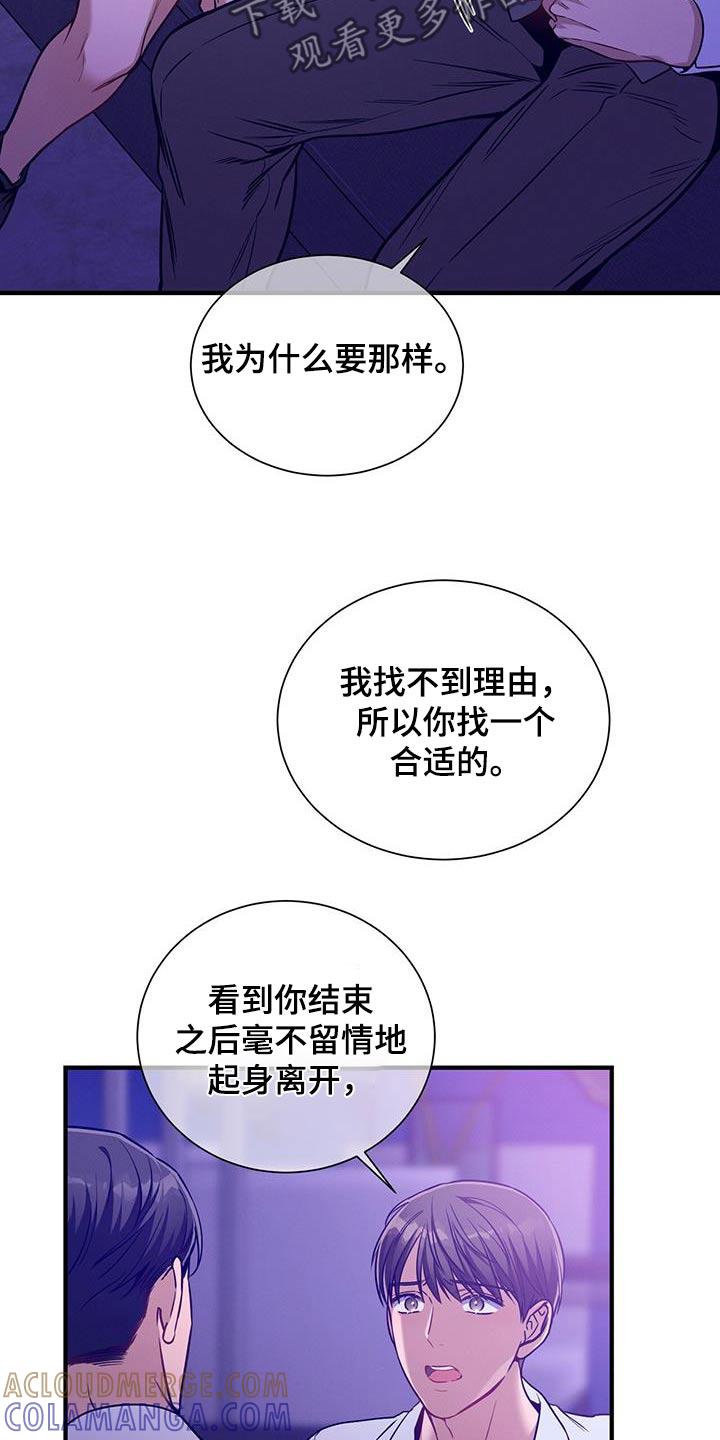 《遗失的道德》第148章：【第二季】有点委屈 第13页