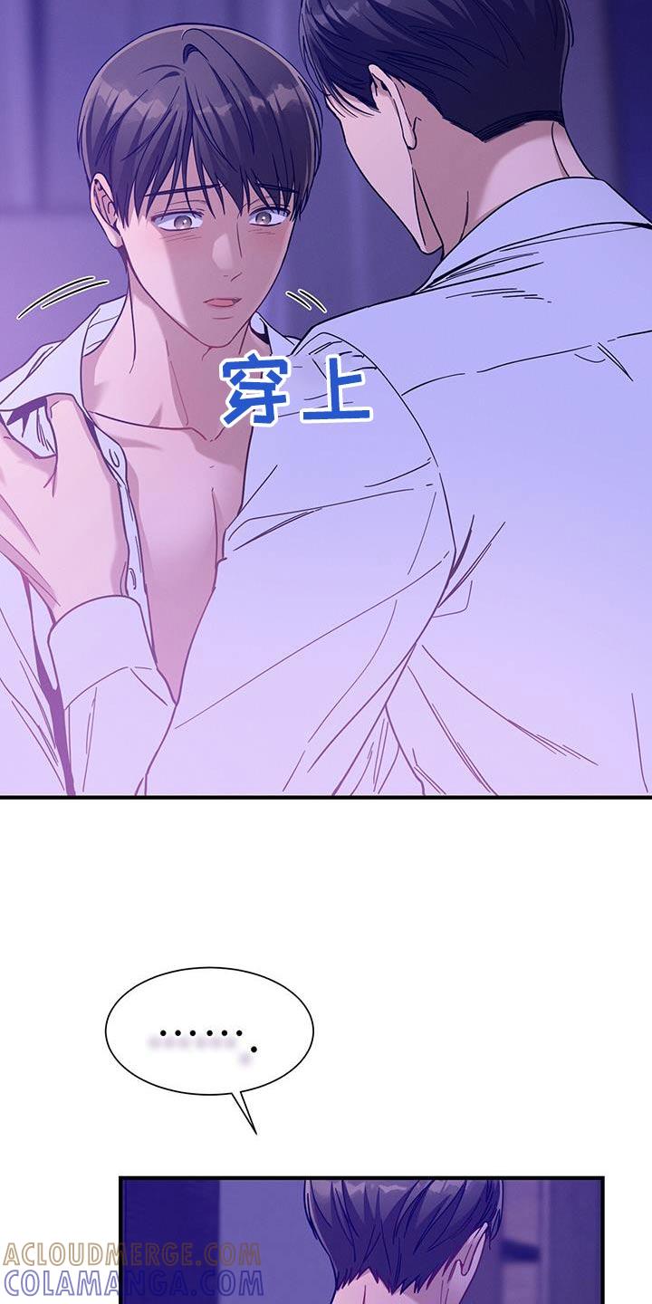 《遗失的道德》第148章：【第二季】有点委屈 第5页