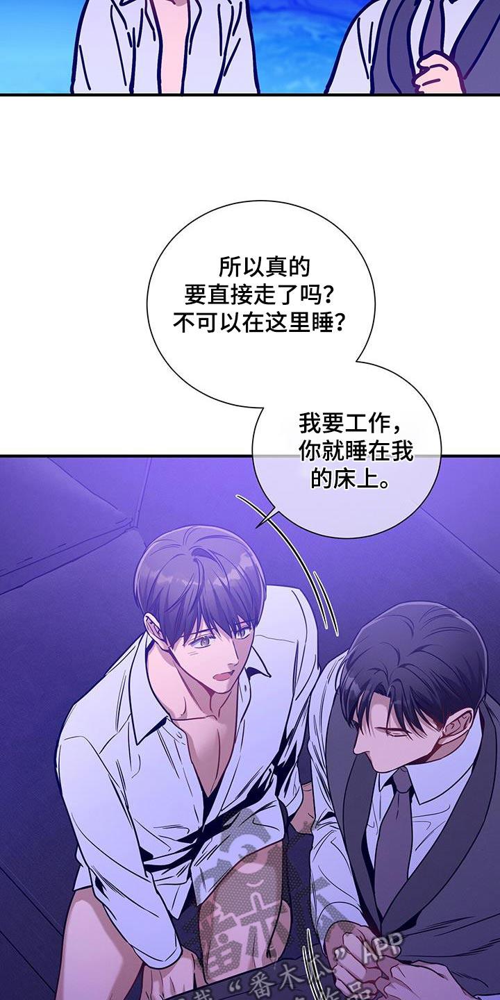 《遗失的道德》第148章：【第二季】有点委屈 第12页
