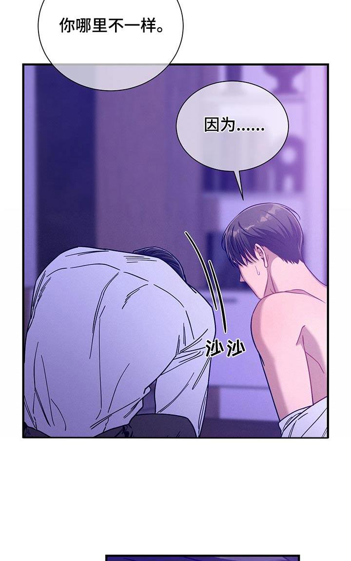 《遗失的道德》第148章：【第二季】有点委屈 第2页