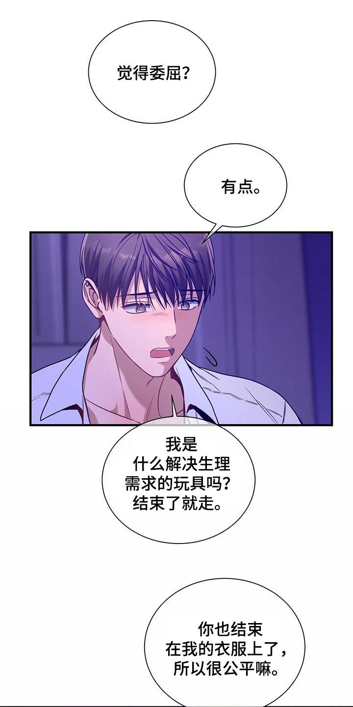 《遗失的道德》第148章：【第二季】有点委屈 第16页