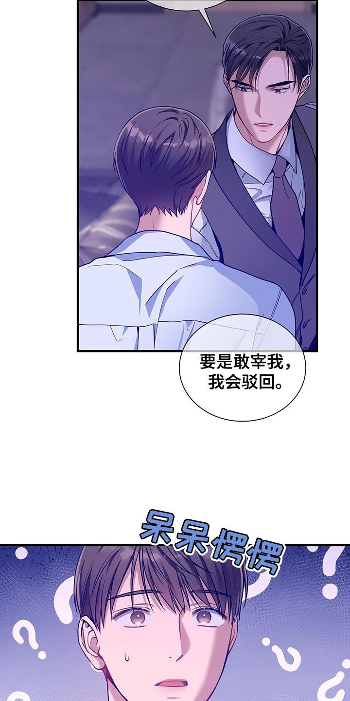 《遗失的道德》第149章：【第二季】恋爱风格 第8页