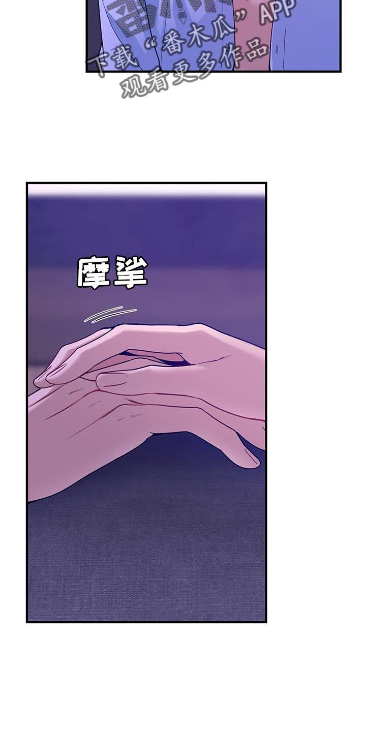 《遗失的道德》第149章：【第二季】恋爱风格 第4页