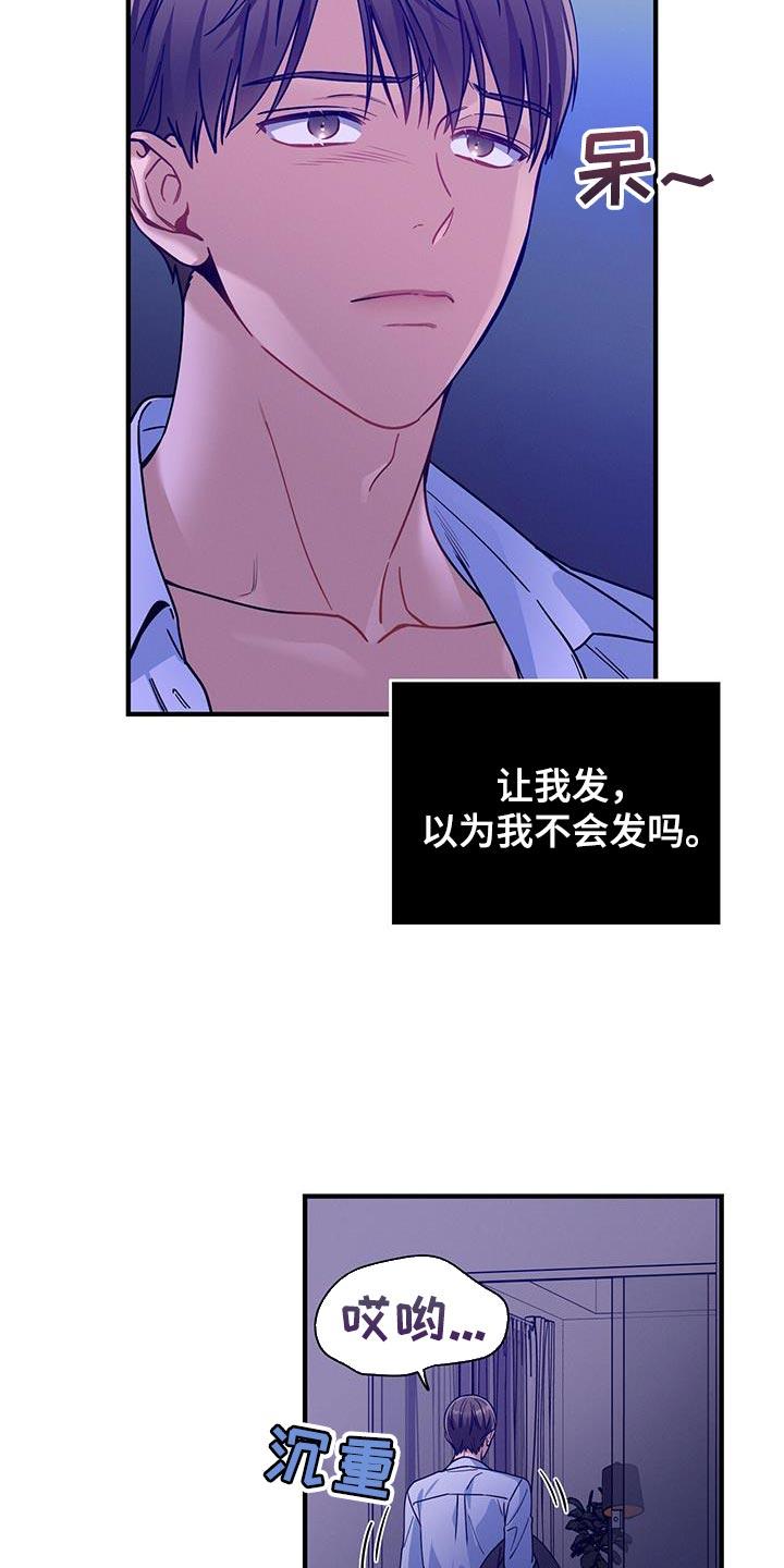 《遗失的道德》第149章：【第二季】恋爱风格 第22页