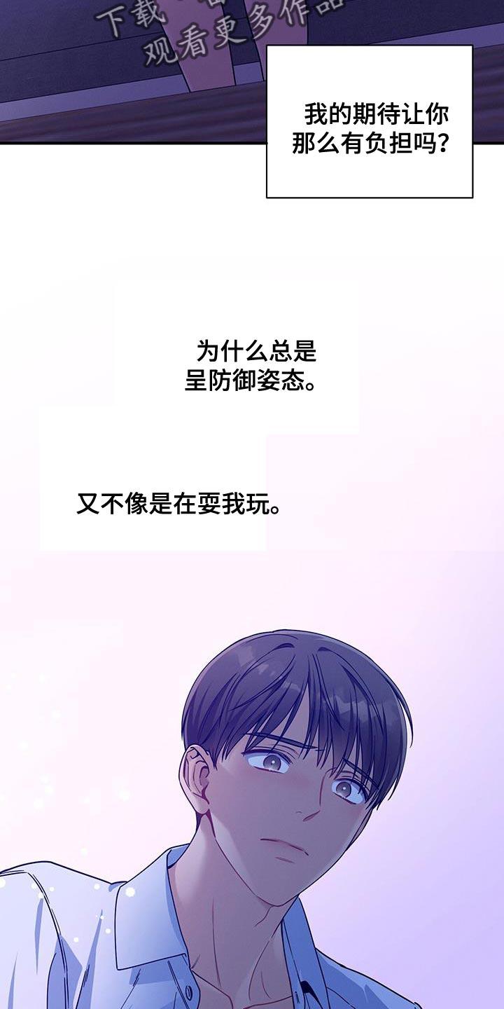 《遗失的道德》第149章：【第二季】恋爱风格 第20页