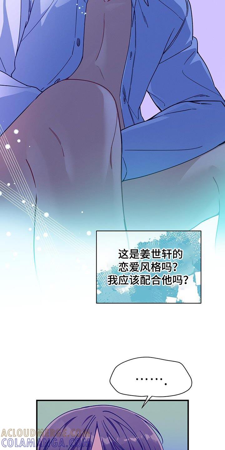 《遗失的道德》第149章：【第二季】恋爱风格 第21页