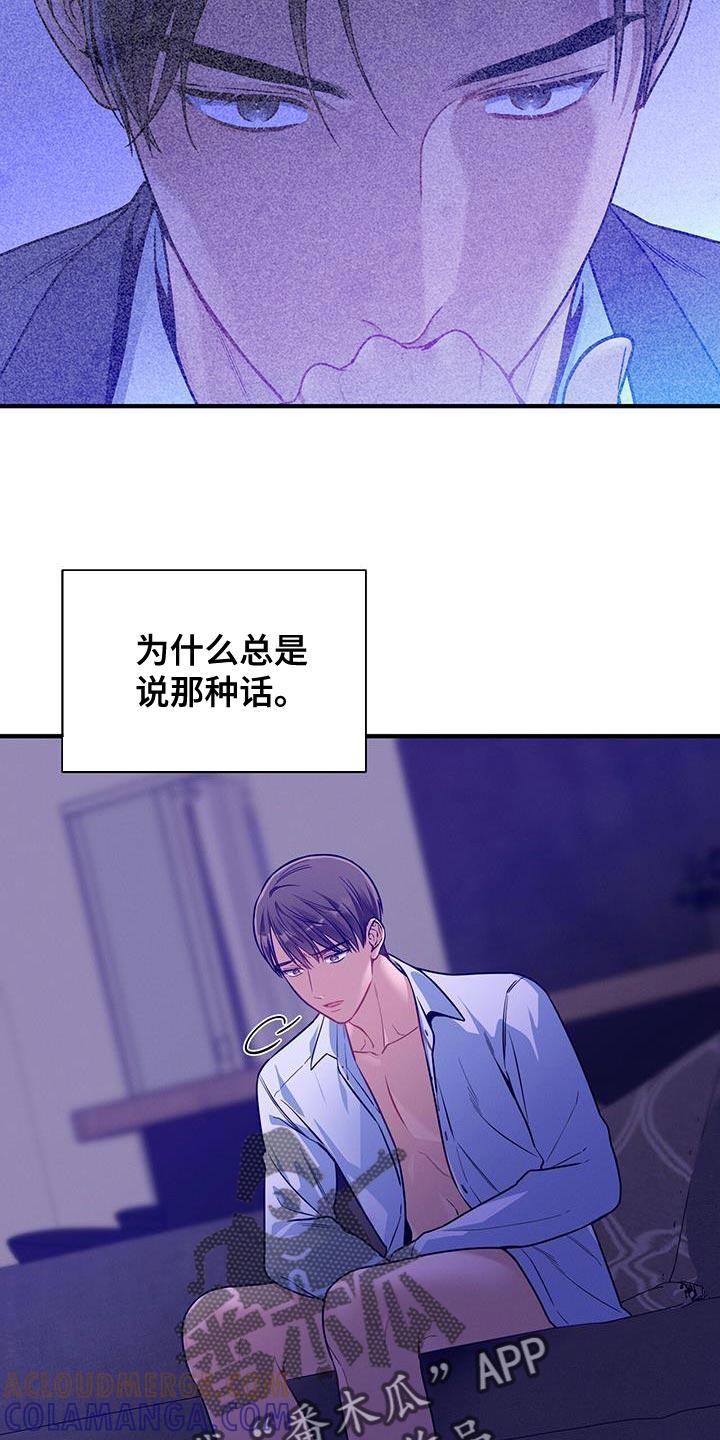 《遗失的道德》第149章：【第二季】恋爱风格 第19页