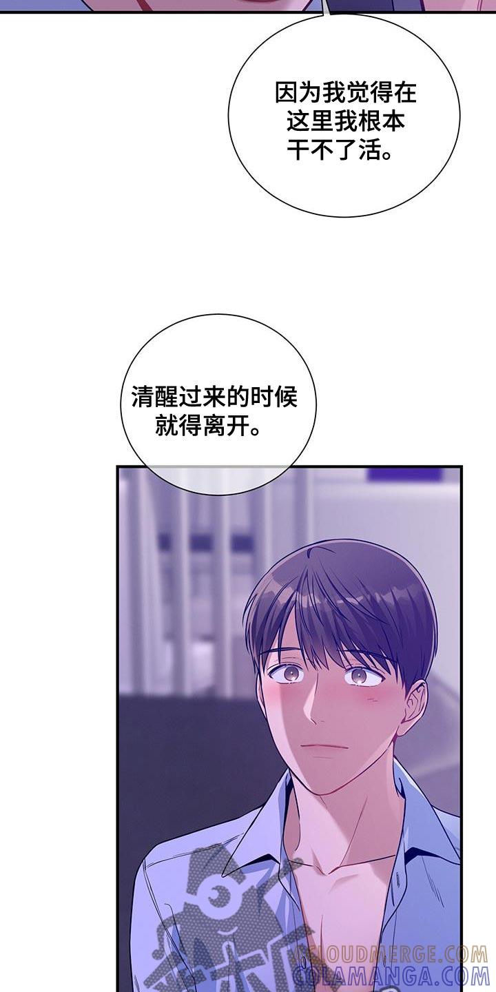 《遗失的道德》第149章：【第二季】恋爱风格 第3页