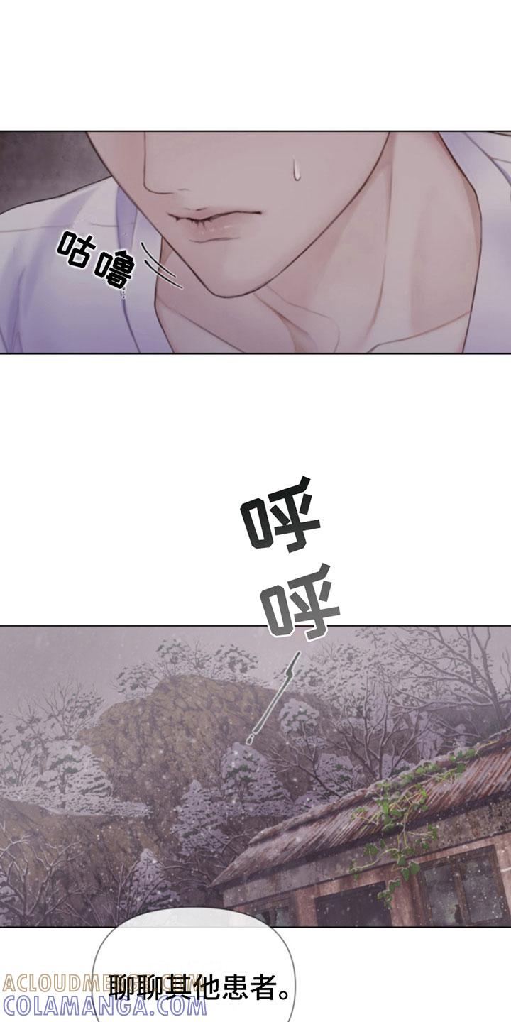 《致命咨询》第15章：过来 第13页