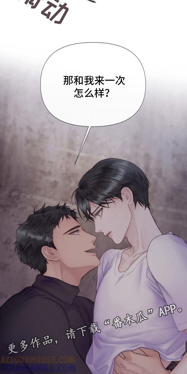《致命咨询》第15章：过来 第23页