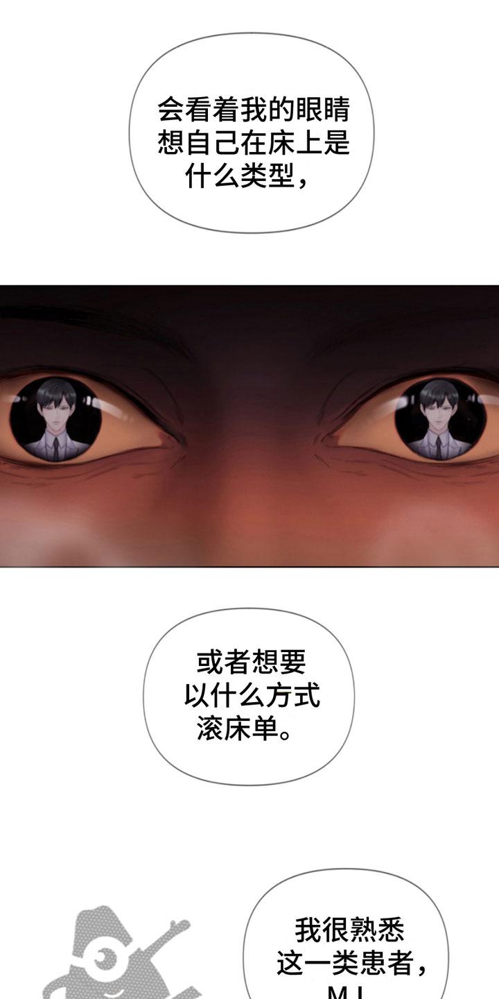 《致命咨询》第15章：过来 第20页