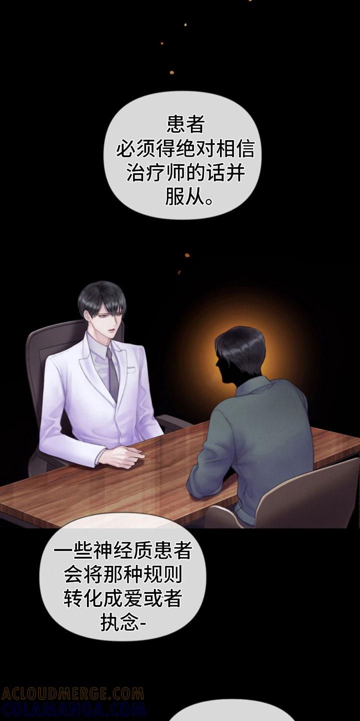 《致命咨询》第15章：过来 第17页