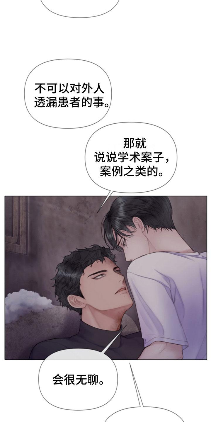 《致命咨询》第15章：过来 第14页