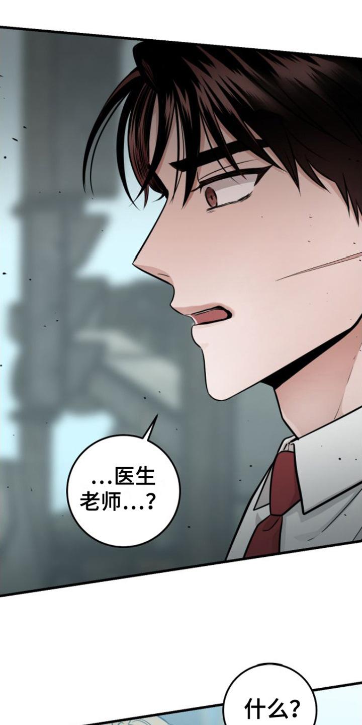 《绝命重逢》第15章：脸色不好 第4页