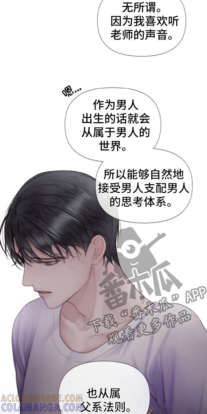 《致命咨询》第15章：过来 第15页