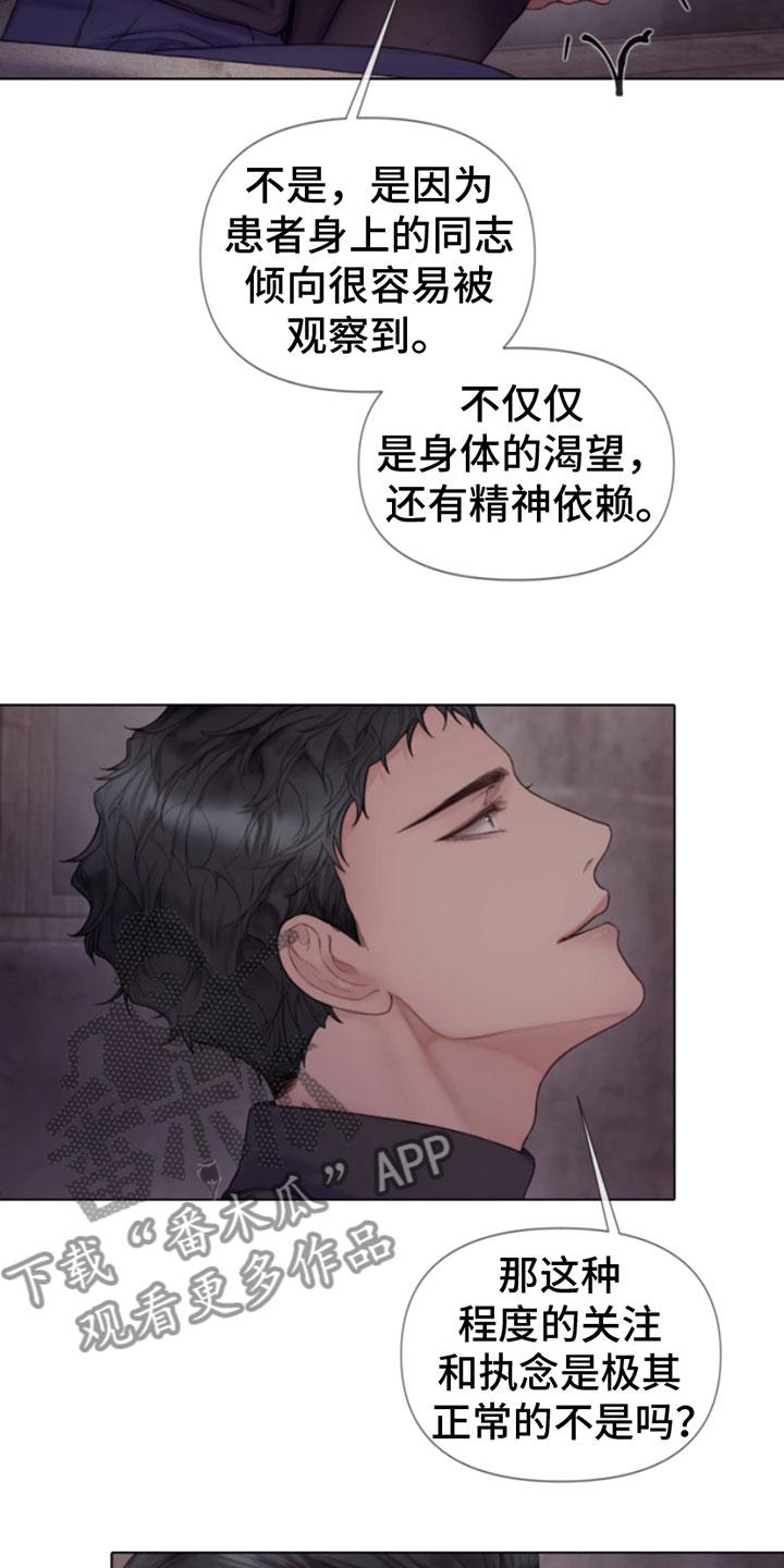 《致命咨询》第15章：过来 第10页