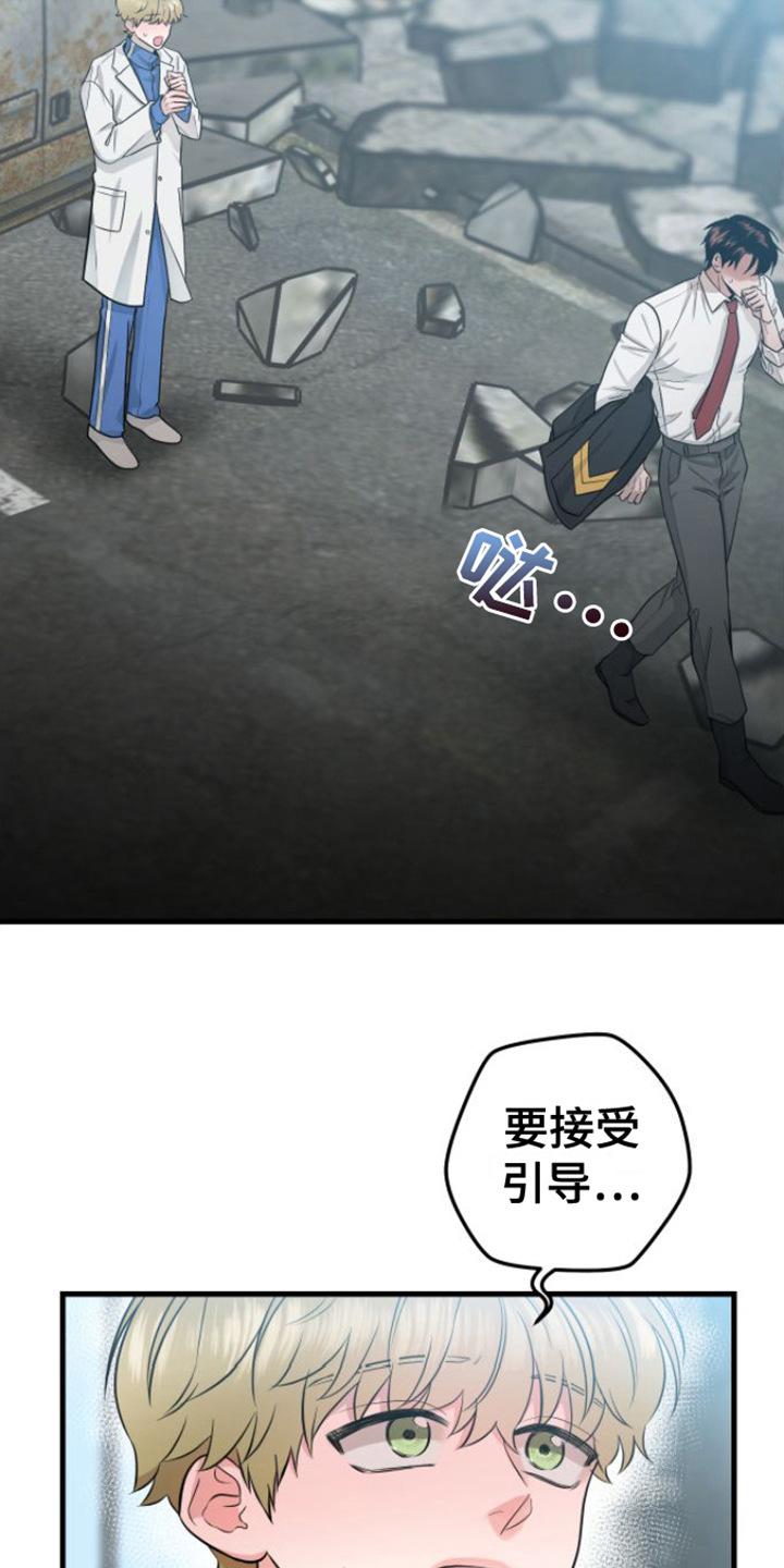 《绝命重逢》第15章：脸色不好 第18页