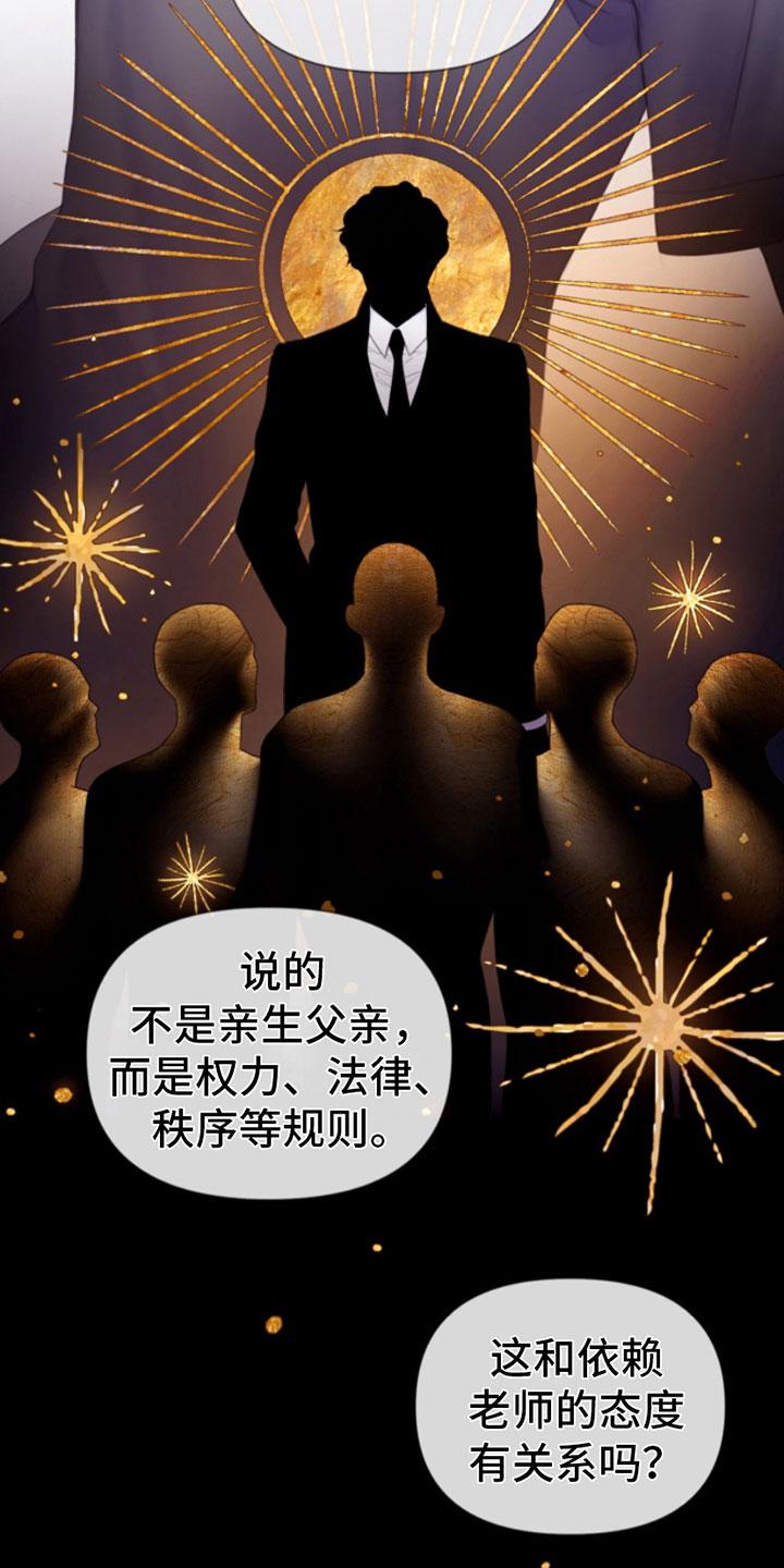 《致命咨询》第15章：过来 第16页
