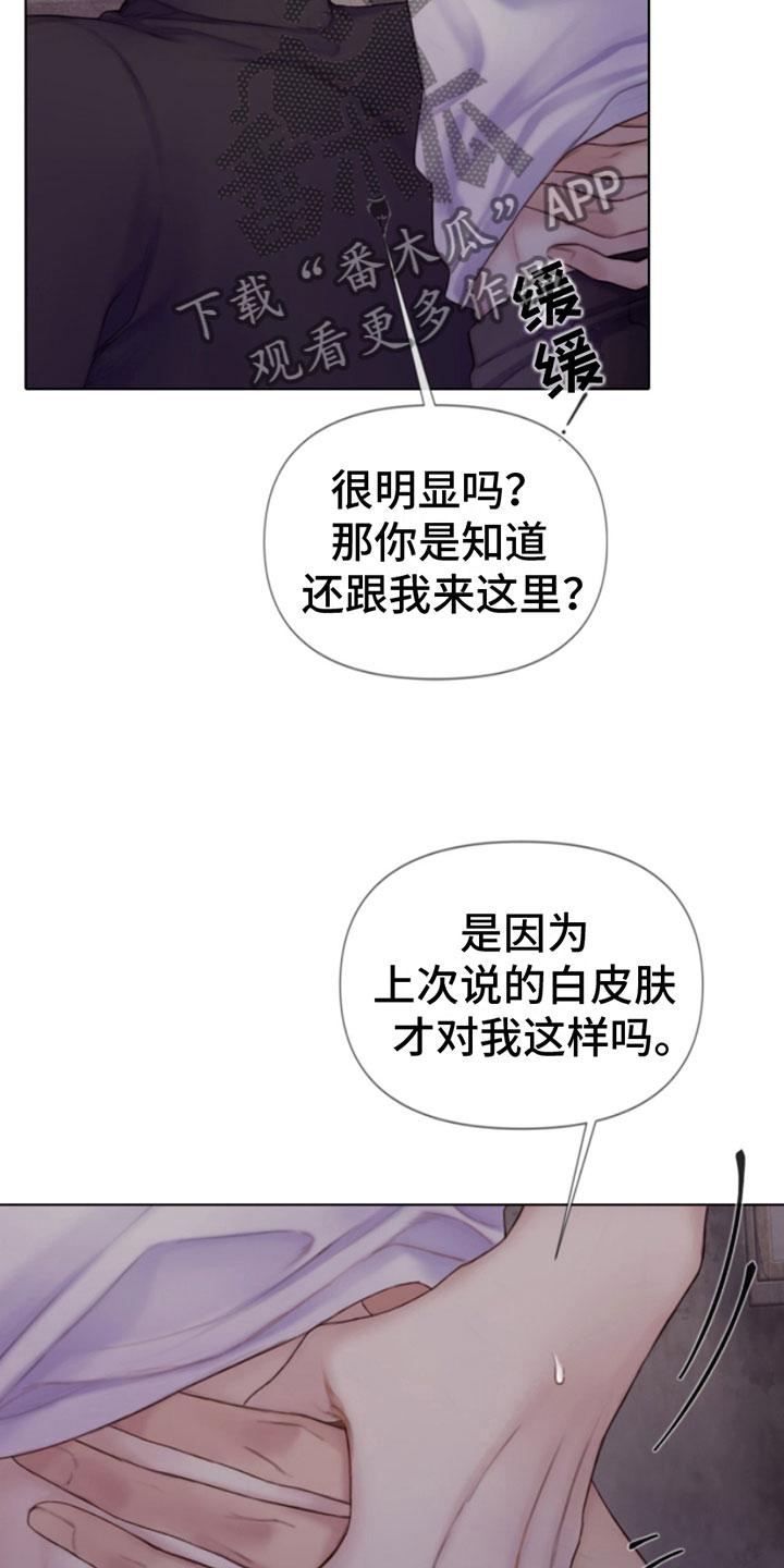 《致命咨询》第15章：过来 第8页