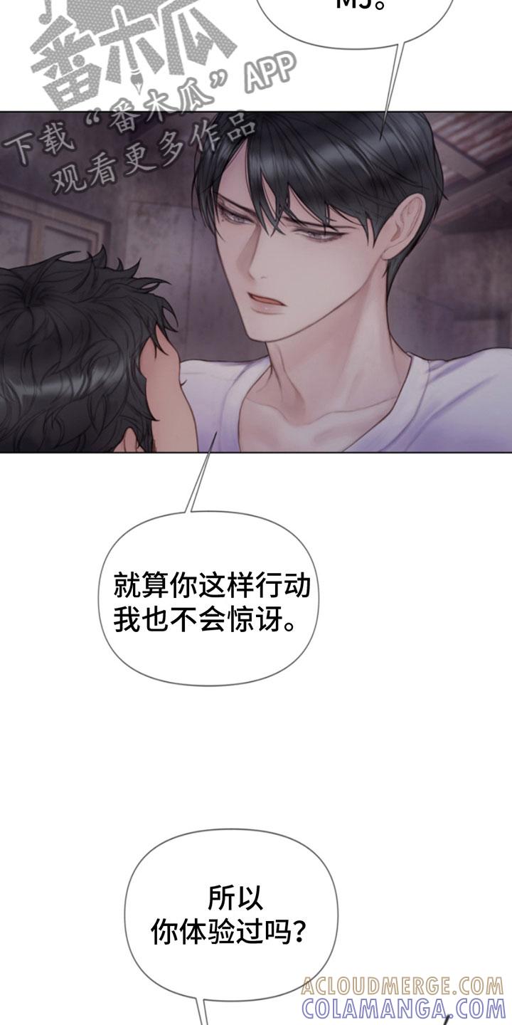 《致命咨询》第15章：过来 第21页