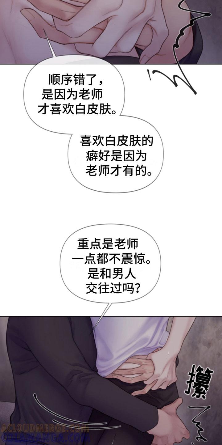 《致命咨询》第15章：过来 第9页