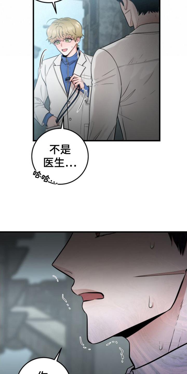 《绝命重逢》第15章：脸色不好 第6页