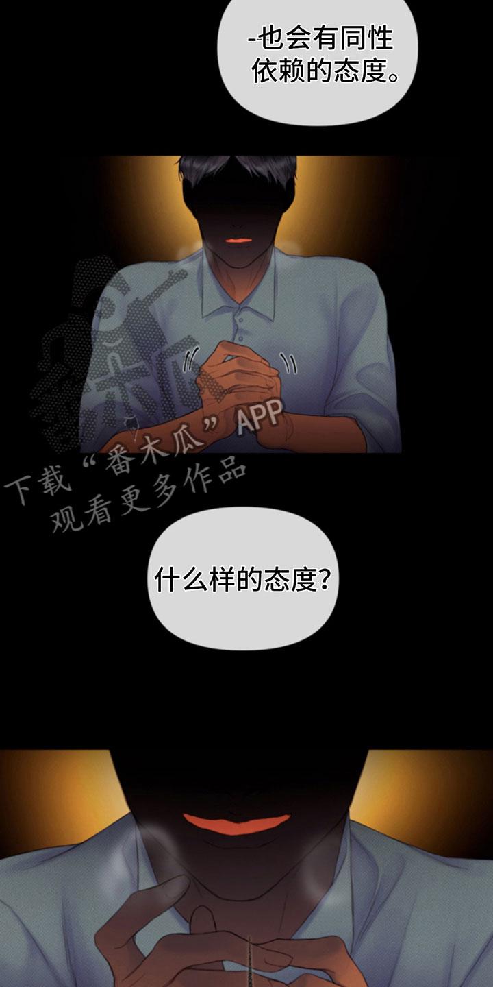 《致命咨询》第15章：过来 第18页