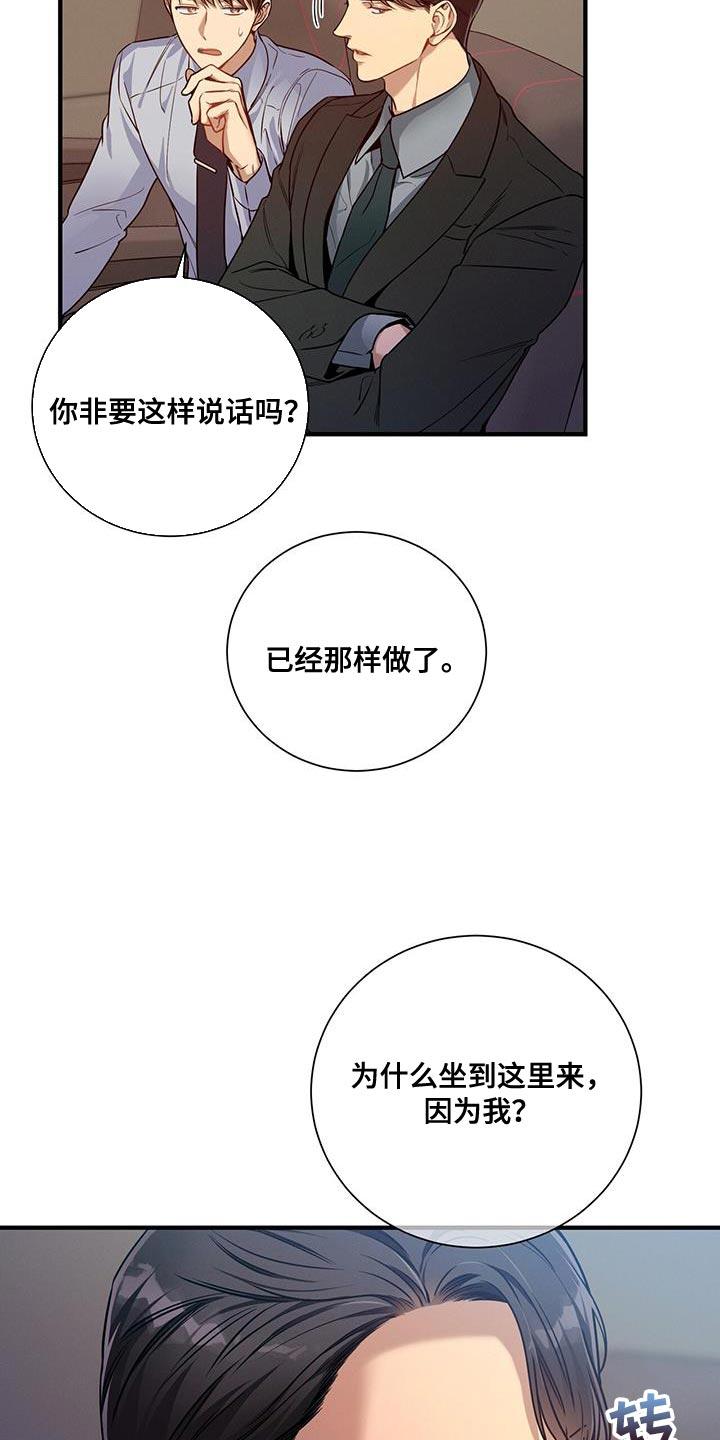 《遗失的道德》第150章：【第二季】没眼力见 第30页