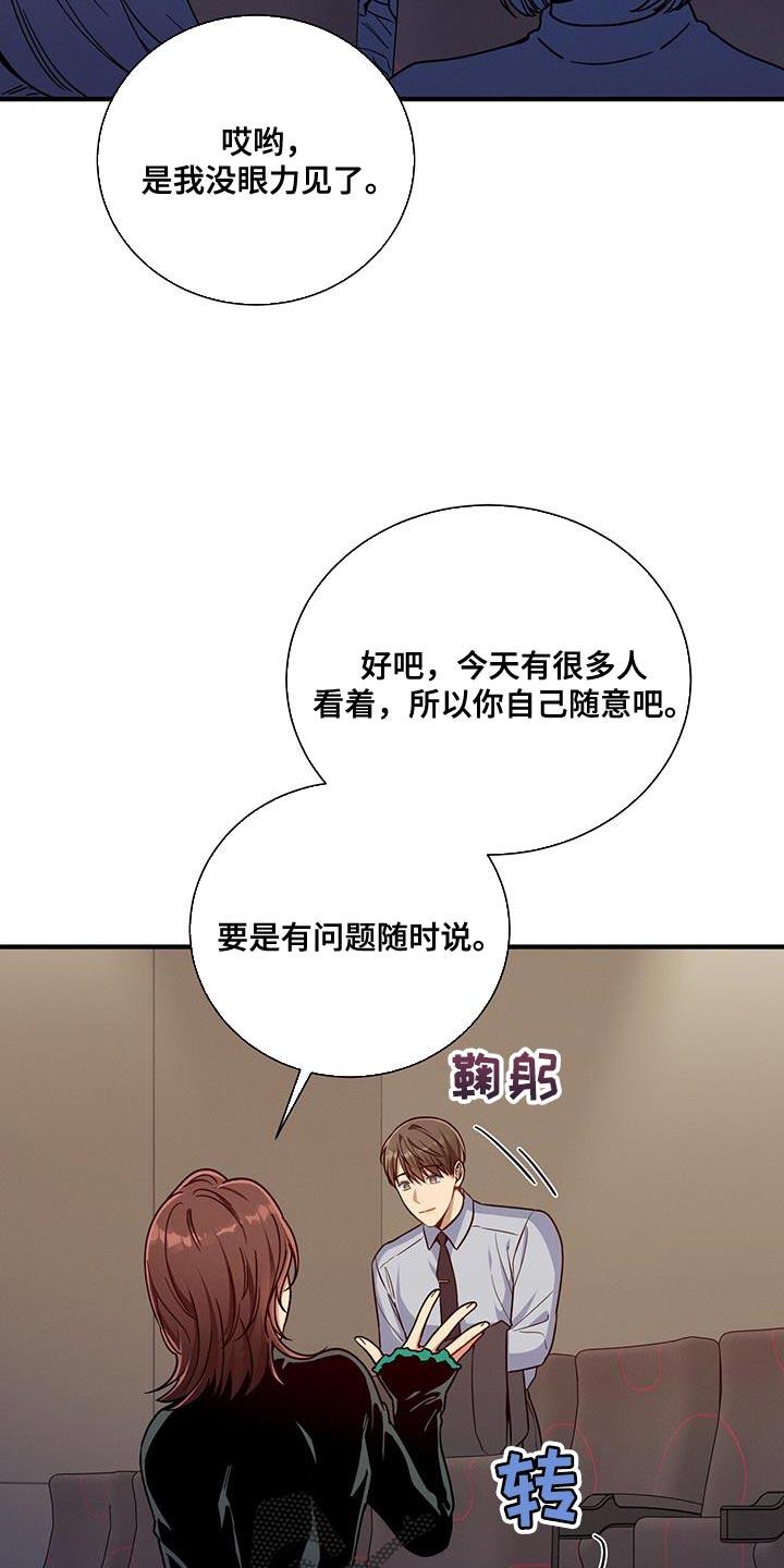 《遗失的道德》第150章：【第二季】没眼力见 第16页