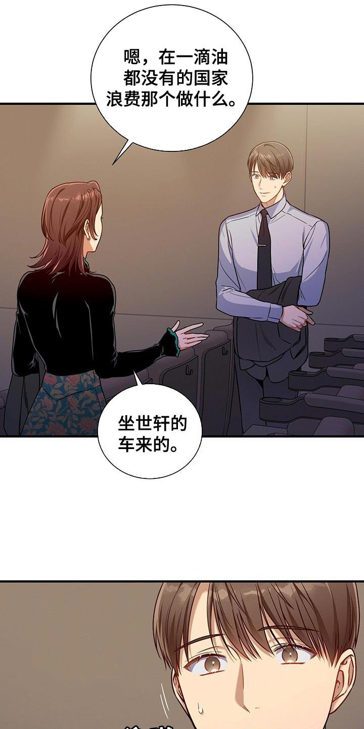 《遗失的道德》第150章：【第二季】没眼力见 第8页