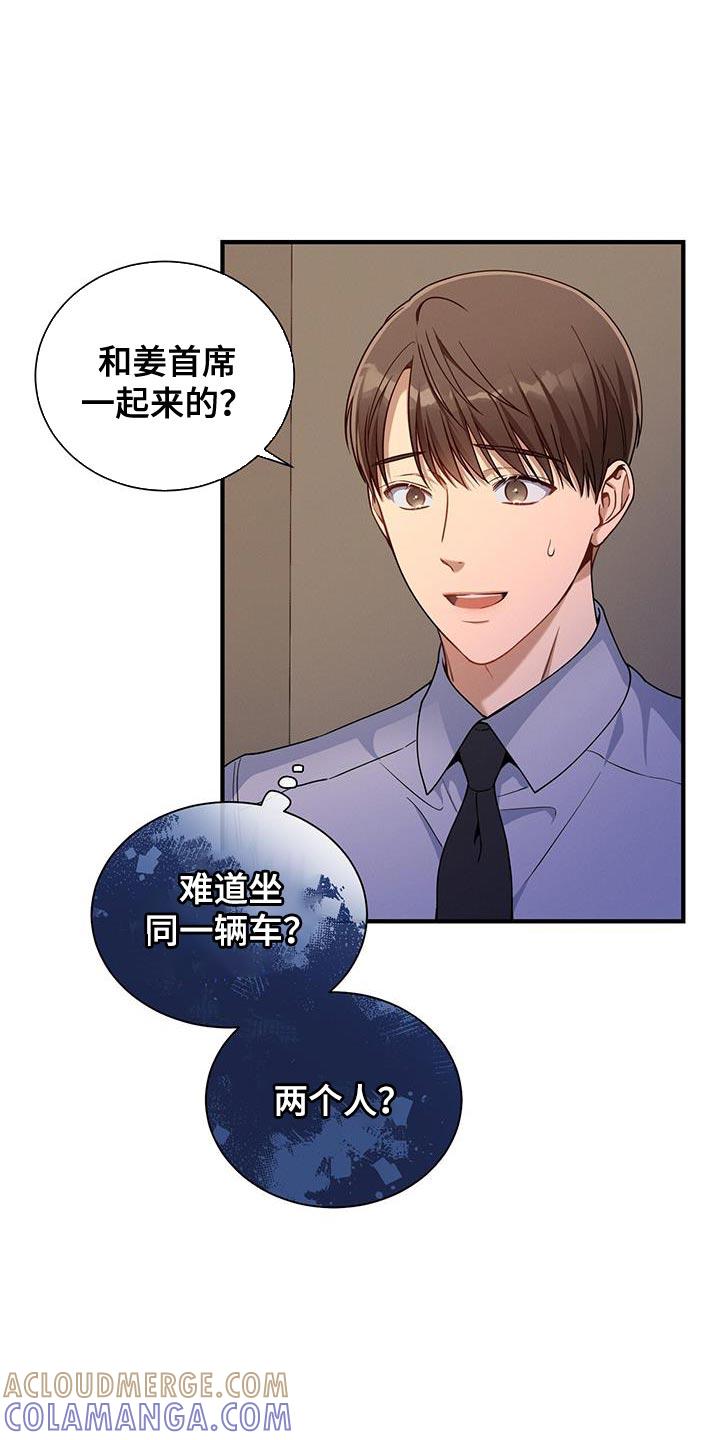 《遗失的道德》第150章：【第二季】没眼力见 第7页