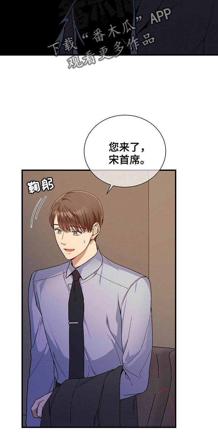 《遗失的道德》第150章：【第二季】没眼力见 第6页