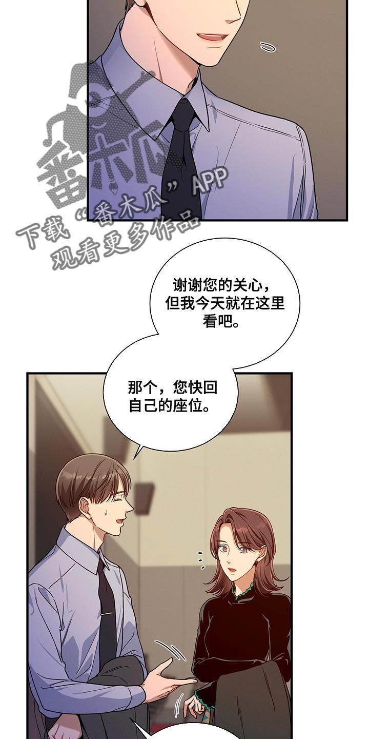 《遗失的道德》第150章：【第二季】没眼力见 第14页