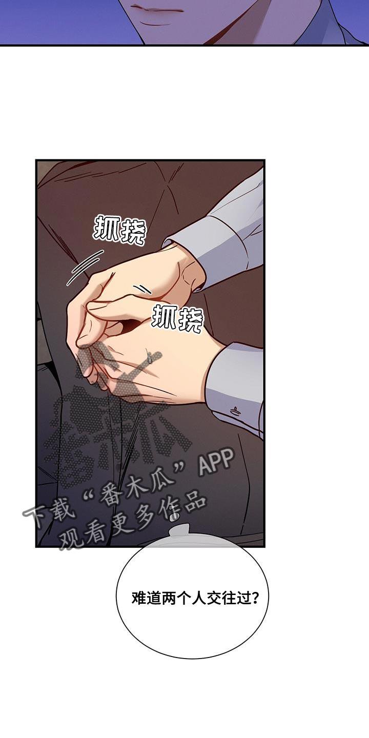《遗失的道德》第150章：【第二季】没眼力见 第20页