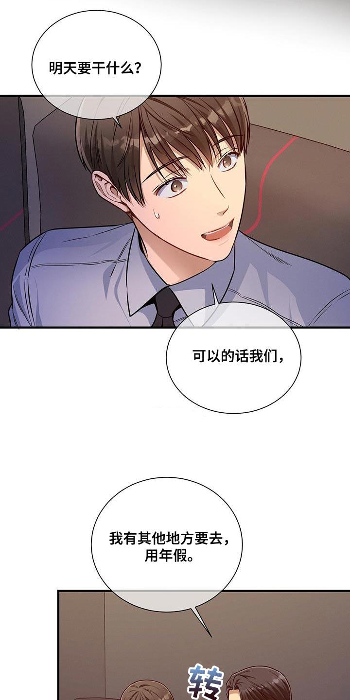《遗失的道德》第151章：【第二季】明年会再见的 第22页