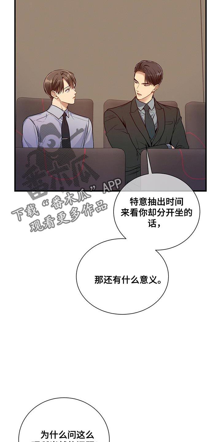 《遗失的道德》第151章：【第二季】明年会再见的 第2页