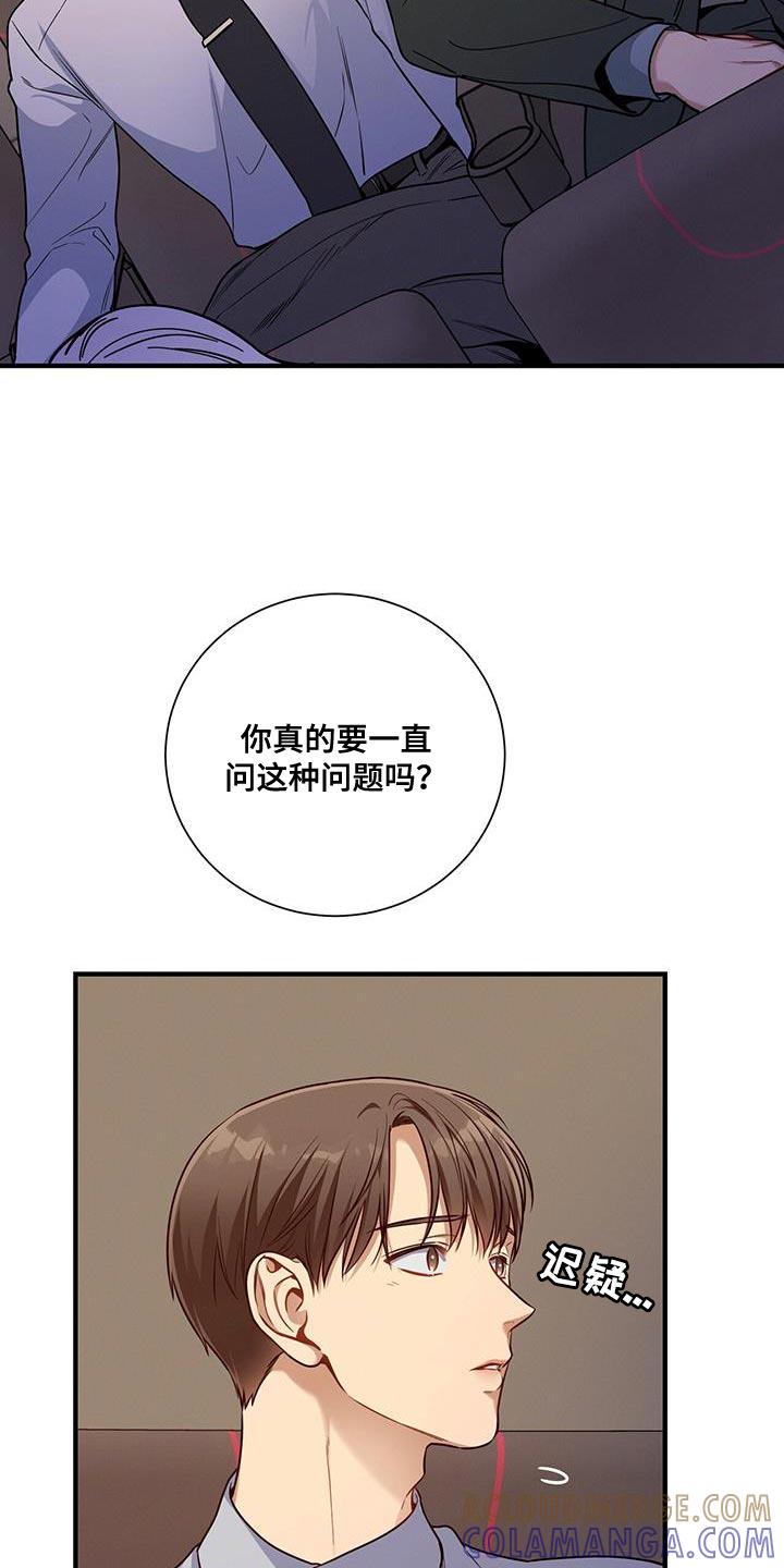 《遗失的道德》第151章：【第二季】明年会再见的 第7页